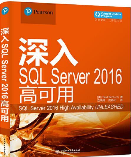 深入SQL Server 2016高可用 深入SQL Server 2016高可用