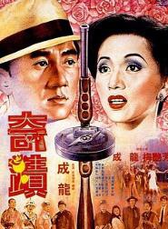 成龍(陳港生) 成龍(陳港生)