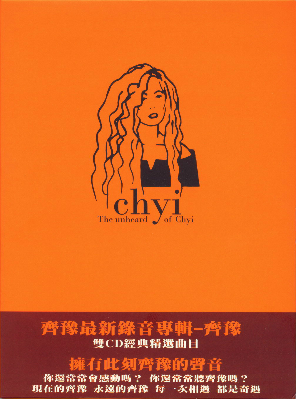 《歡顏》2003年收錄於The Unheard Of Chyi