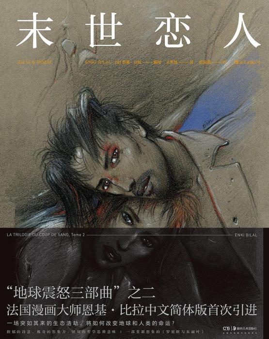 末世戀人 末世戀人