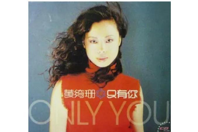 搖籃曲(黃綺珊演唱歌曲) 搖籃曲(黃綺珊演唱歌曲)