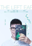 左耳(2015年陳慧翎執導青春電視劇)