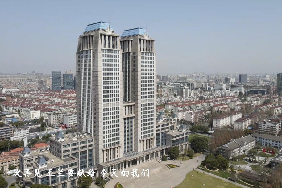 致我們(復旦大學團委學生藝術團辦公室出品的MV) 致我們(復旦大學團委學生藝術團辦公室出品的MV)