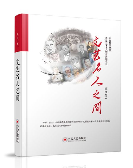 文藝名人之間 文藝名人之間