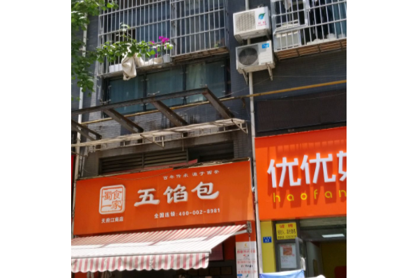 天府江南A區 天府江南A區