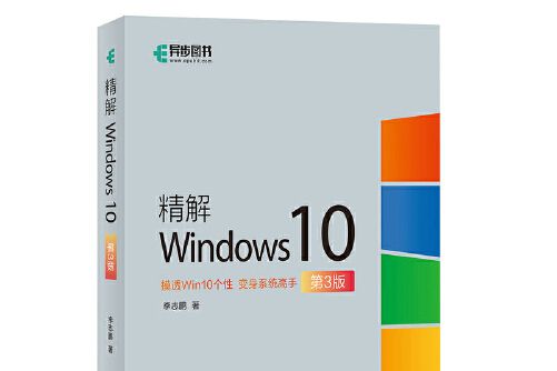 精解windows10 精解windows10
