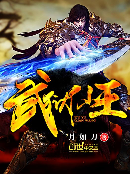 武獄仙王 武獄仙王