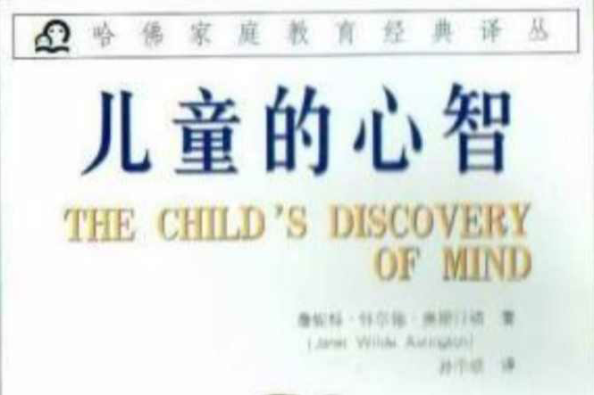 兒童的心智 兒童的心智