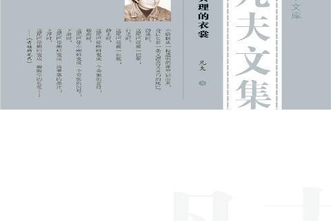 凡夫文集 凡夫文集