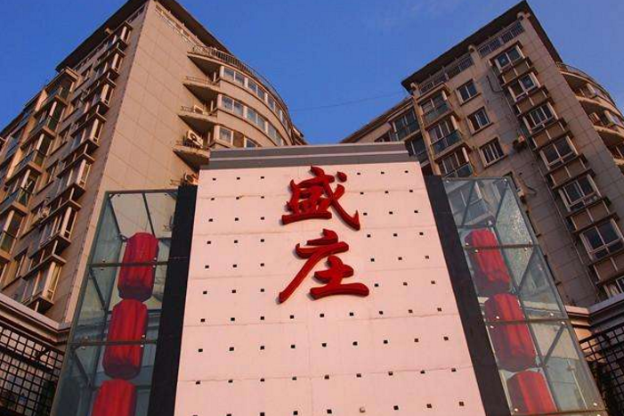 盛莊大酒店