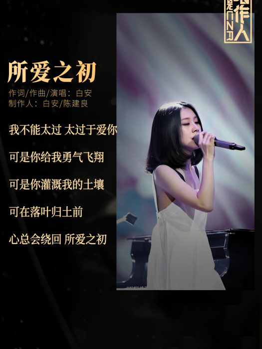 所愛之初 所愛之初