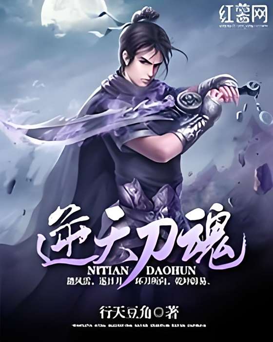 逆天刀魂 逆天刀魂