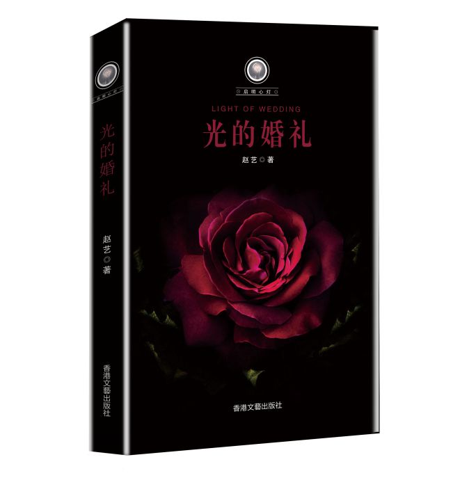 光的婚禮 光的婚禮