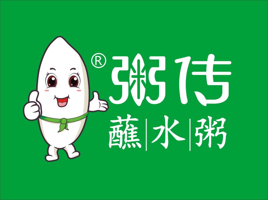 粥傳 粥傳