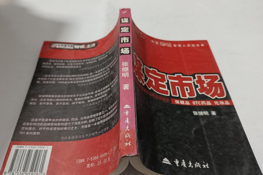 謀定市場 謀定市場