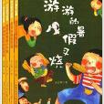 絕對童年故事 絕對童年故事