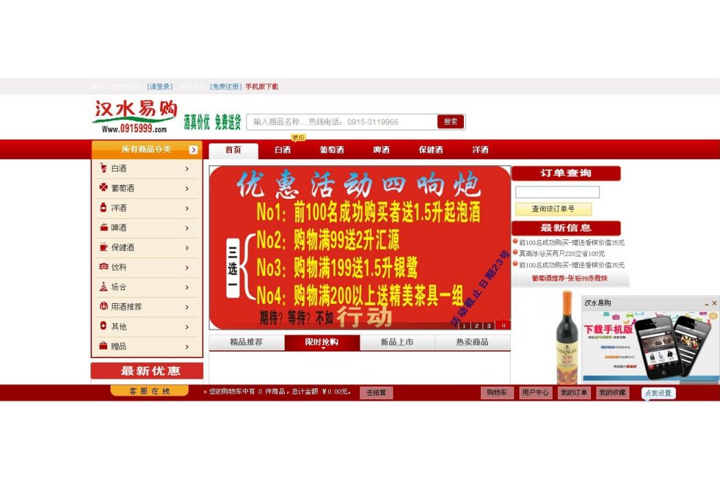 漢水易購 漢水易購