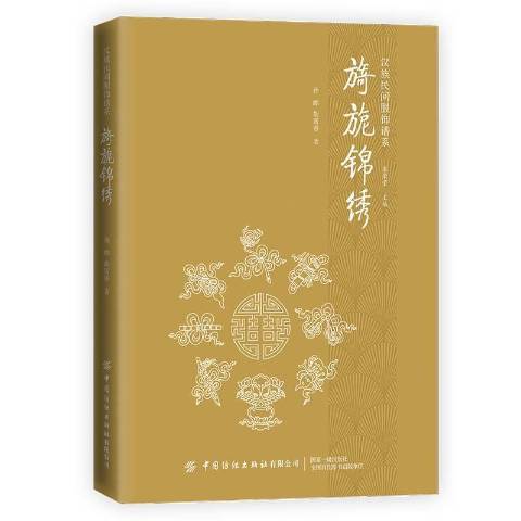 旖旎錦繡 旖旎錦繡