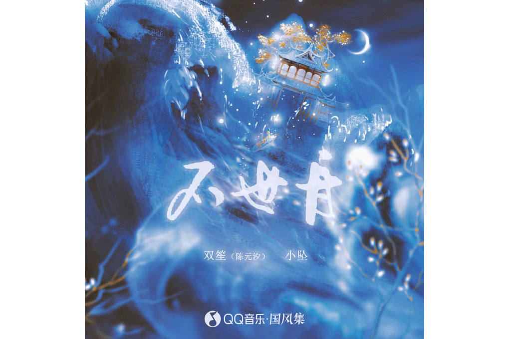 不世舟 不世舟