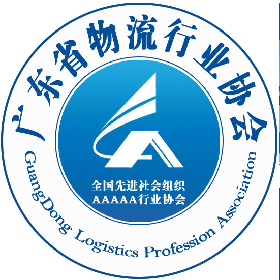 廣東省物流行業協會