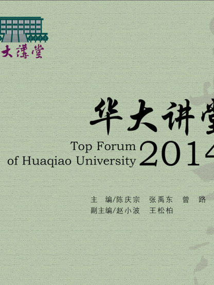 華大講堂(2014) 華大講堂(2014)