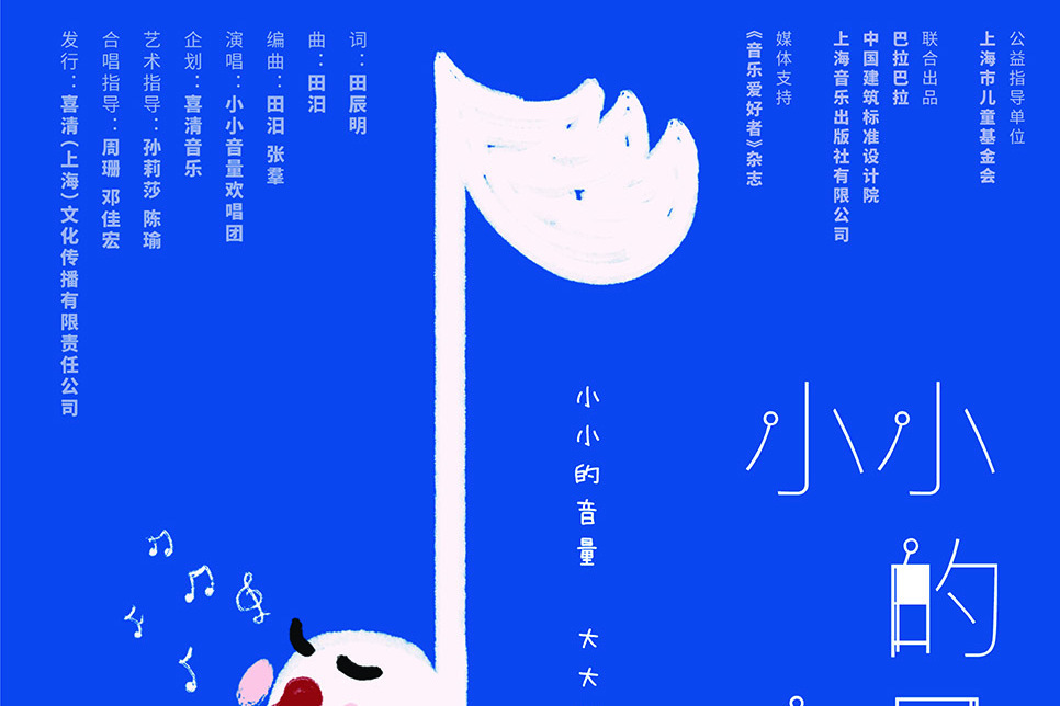 小小的音量 小小的音量