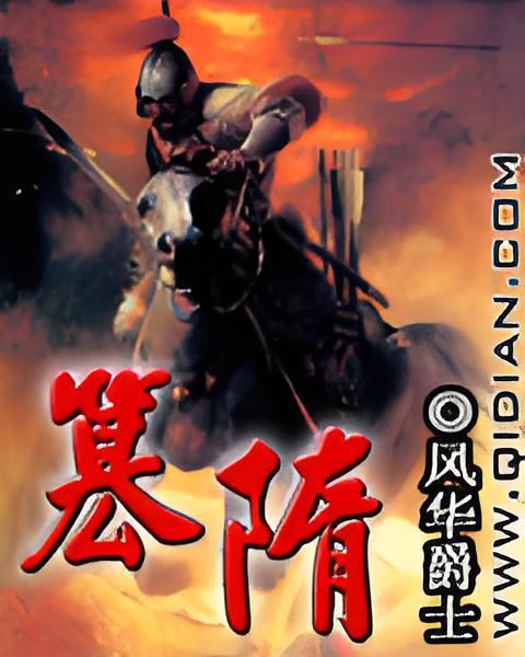 篡隋 篡隋