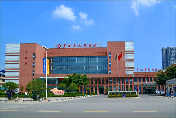 羅江人民醫院