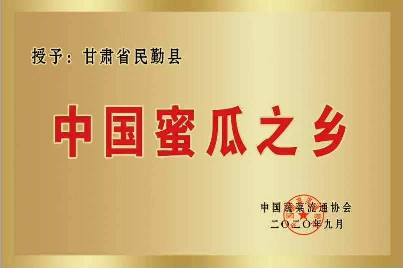 蜜瓜之鄉 蜜瓜之鄉