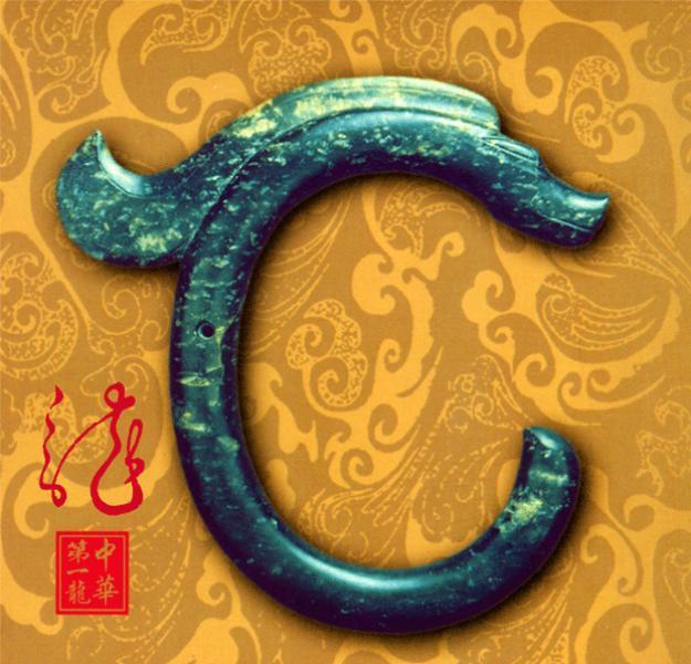 豬首龍 豬首龍