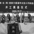 西康高速公路(西康高速) 西康高速公路(西康高速)