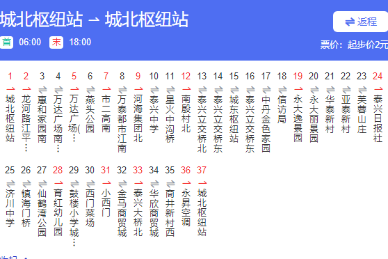 泰興公交30路 泰興公交30路