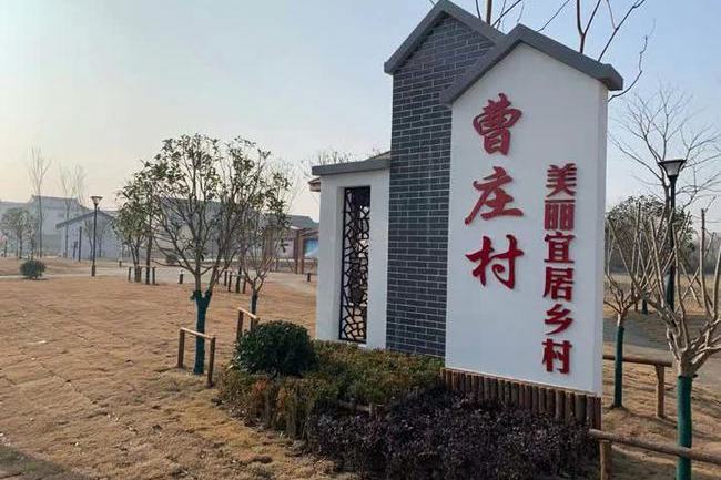 曹莊村(山東省菏澤市巨野縣田莊鎮下轄村) 曹莊村(山東省菏澤市巨野縣田莊鎮下轄村)