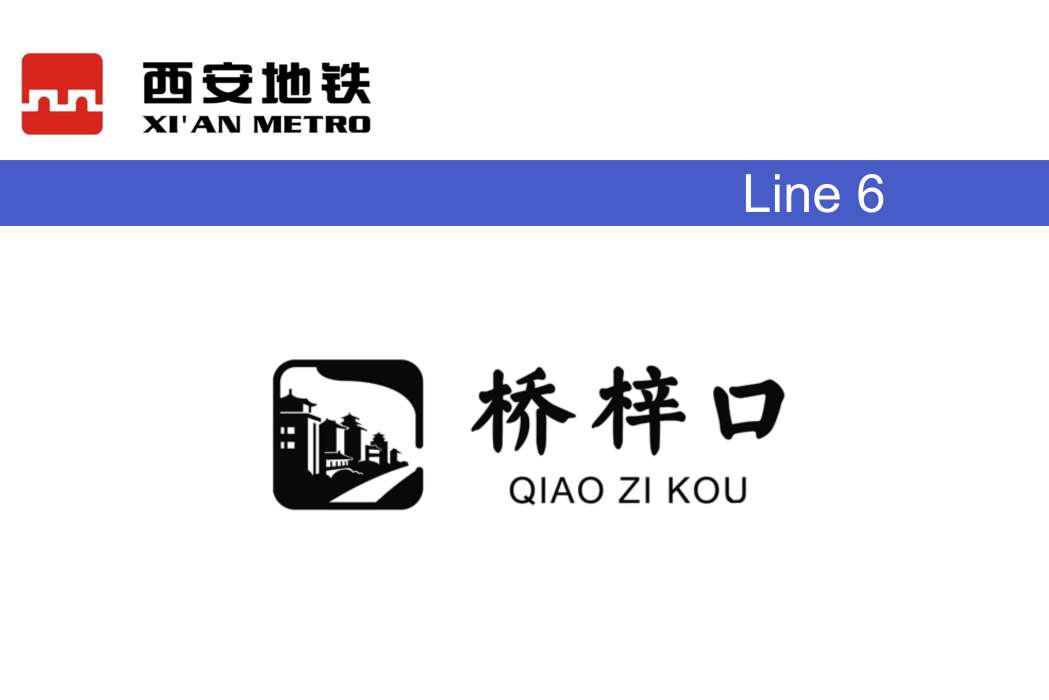 橋梓口站 橋梓口站