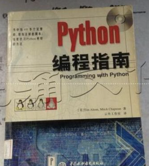Python編程指南 Python編程指南