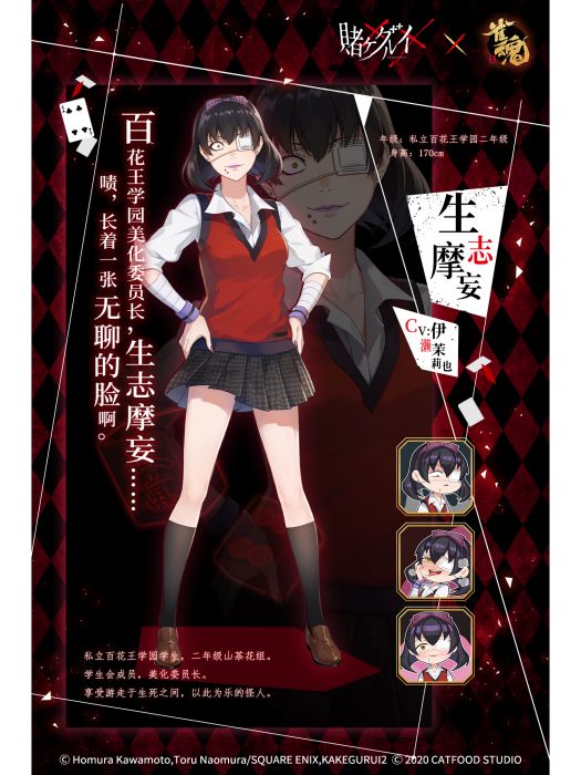 生志摩妄(遊戲《雀魂麻將》中的角色) 生志摩妄(遊戲《雀魂麻將》中的角色)