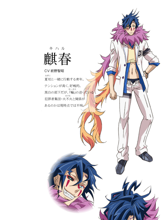 麒春 麒春