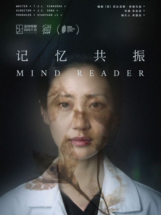 記憶共振