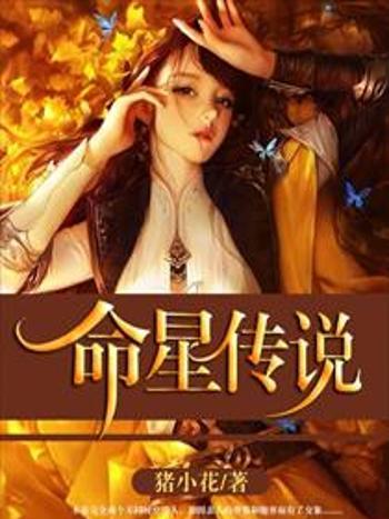 命星傳說 命星傳說