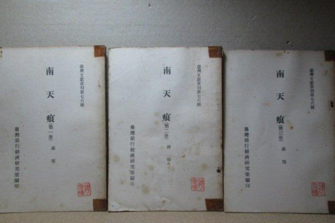 南天痕