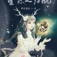 星際之歸航 星際之歸航
