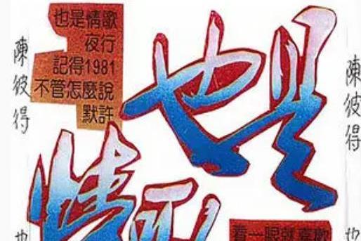 夜行(陳彼得演唱歌曲) 夜行(陳彼得演唱歌曲)