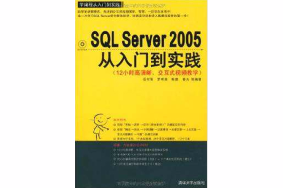 SQL Server 2005入門到實踐