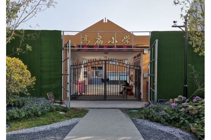 高廟國小(句容市白兔鎮) 高廟國小(句容市白兔鎮)