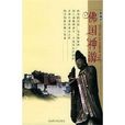佛國神遊 佛國神遊