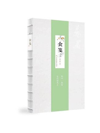 食箋 食箋