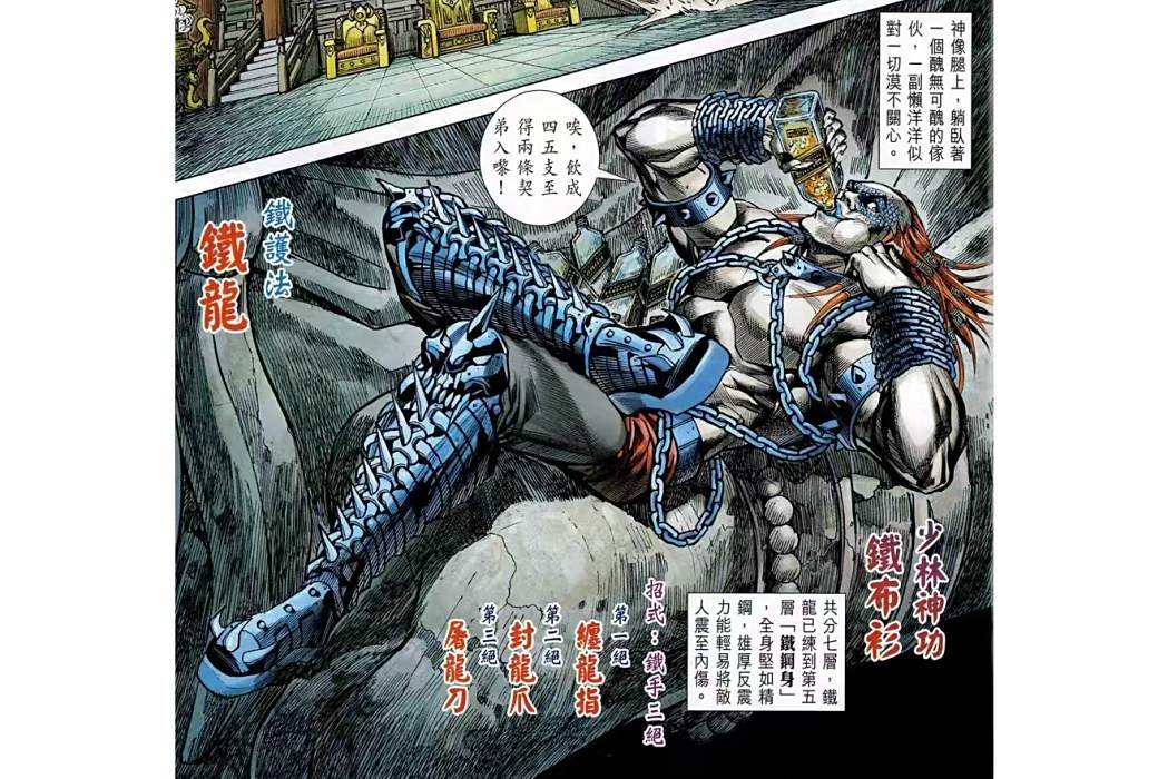 鐵手三絕 鐵手三絕
