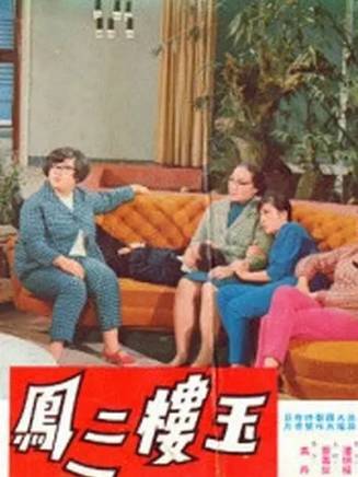 陳寶珠(中國香港粵語電影女演員、歌手) 陳寶珠(中國香港粵語電影女演員、歌手)