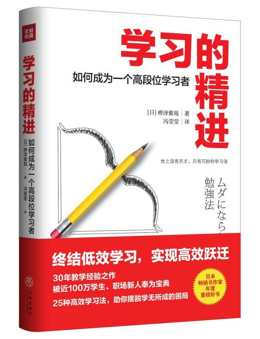 學習的精進 學習的精進