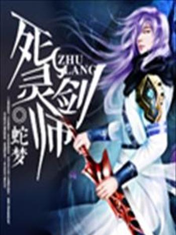 死靈劍師 死靈劍師